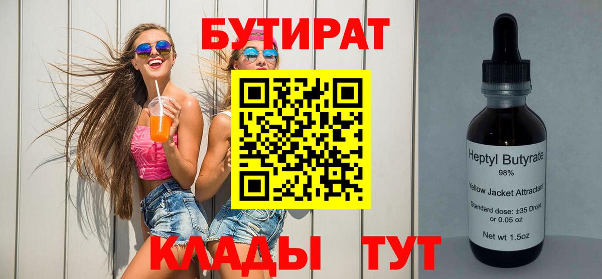 БУТИРАТ жидкий экстази Воткинск