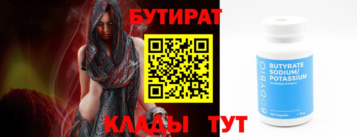 БУТИРАТ 1.4BDO  Вход с VPN  БУТИРАТ  Воткинск 
