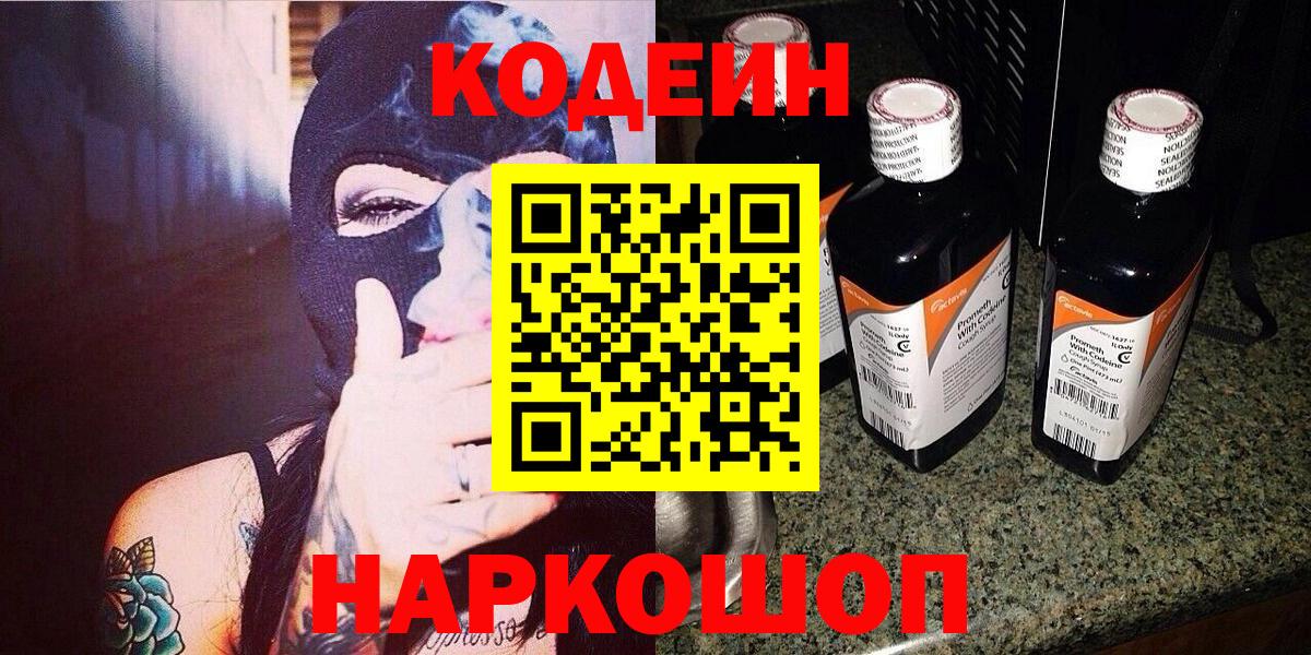 Воткинск  Codein напиток Lean (лин)  Кодеин напиток Lean (лин)  Вход с VPN 