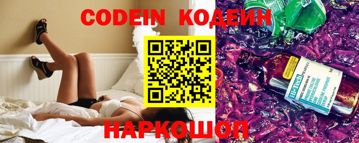Кодеиновый сироп Lean Purple Drank Воткинск