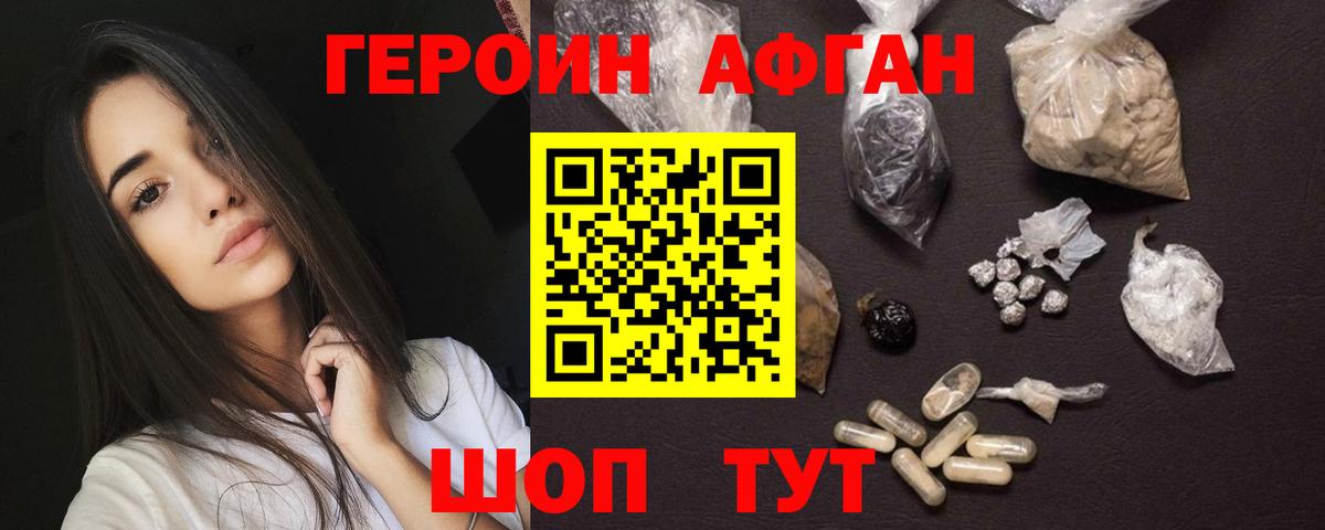 ГЕРОИН хмурый  Вход с VPN  Воткинск 