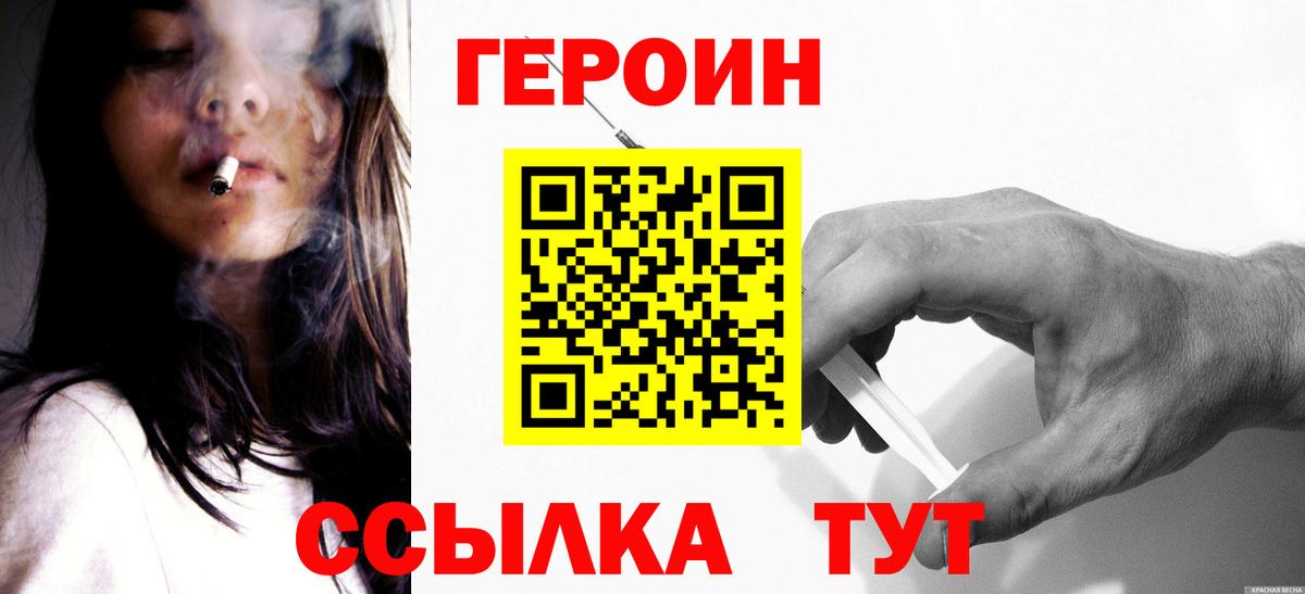 ГЕРОИН Heroin Воткинск